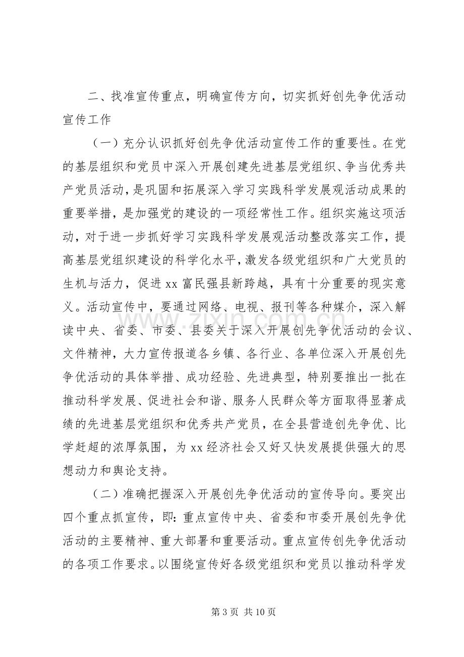 县委理论学习中心组专题集中学习会议上的发言稿.docx_第3页