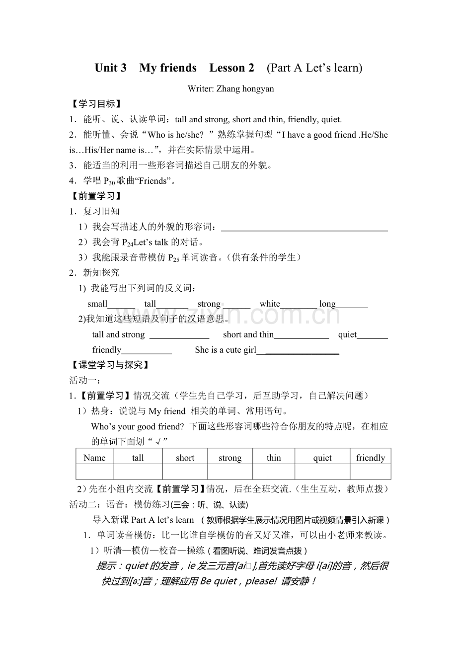 张红燕导学练案.doc_第3页