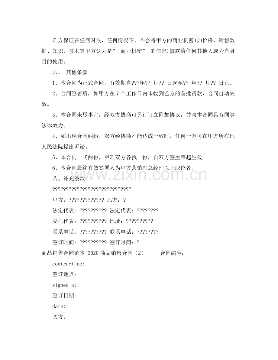 商品销售合同4篇).docx_第2页