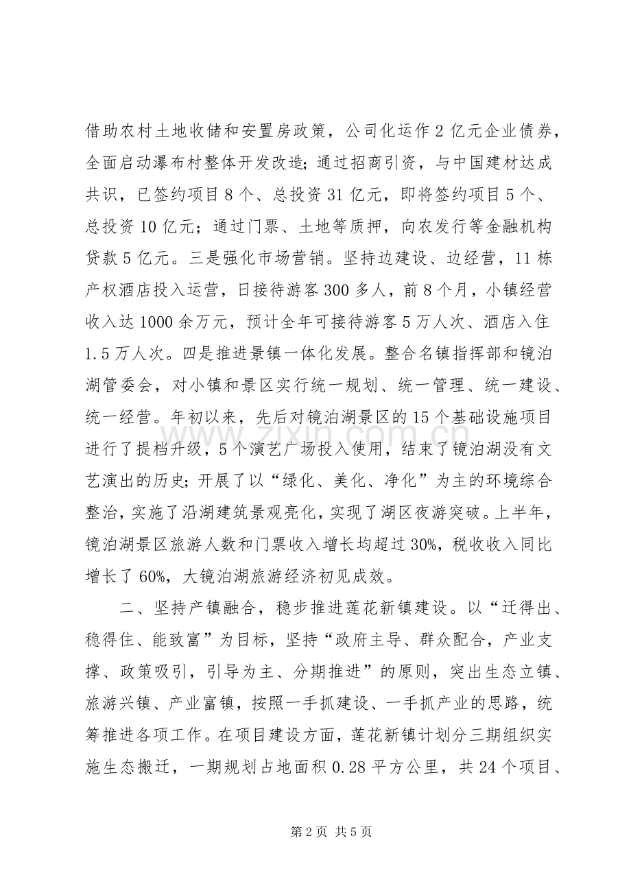 在全省旅游名镇建设工作现场会上的发言提纲材料.docx_第2页