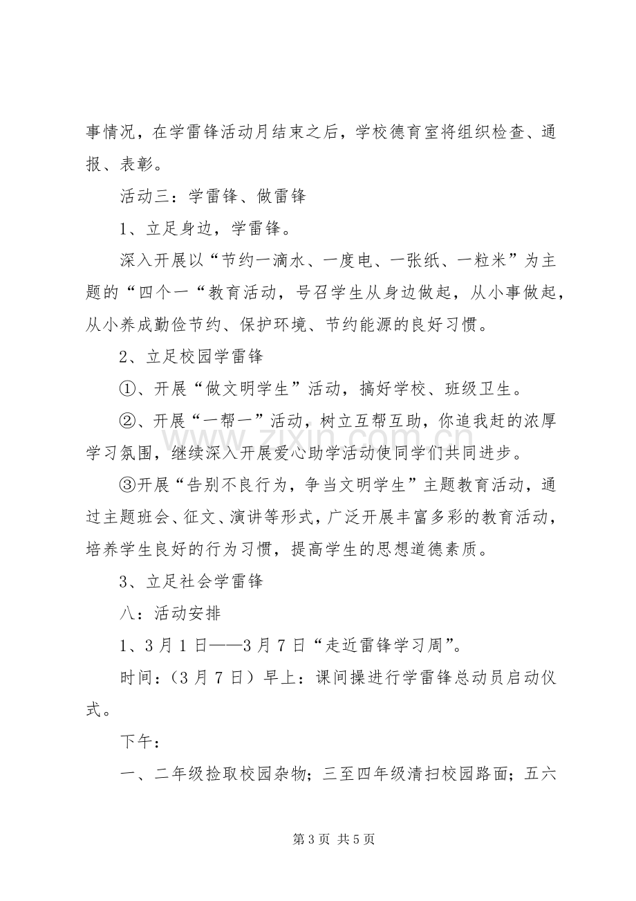 广福小学20XX年学年度第一学期24点游戏活动实施方案 .docx_第3页