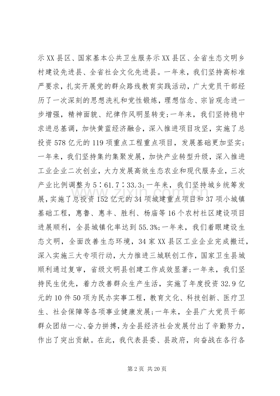 县领导在经济工作会议上的讲话.docx_第2页