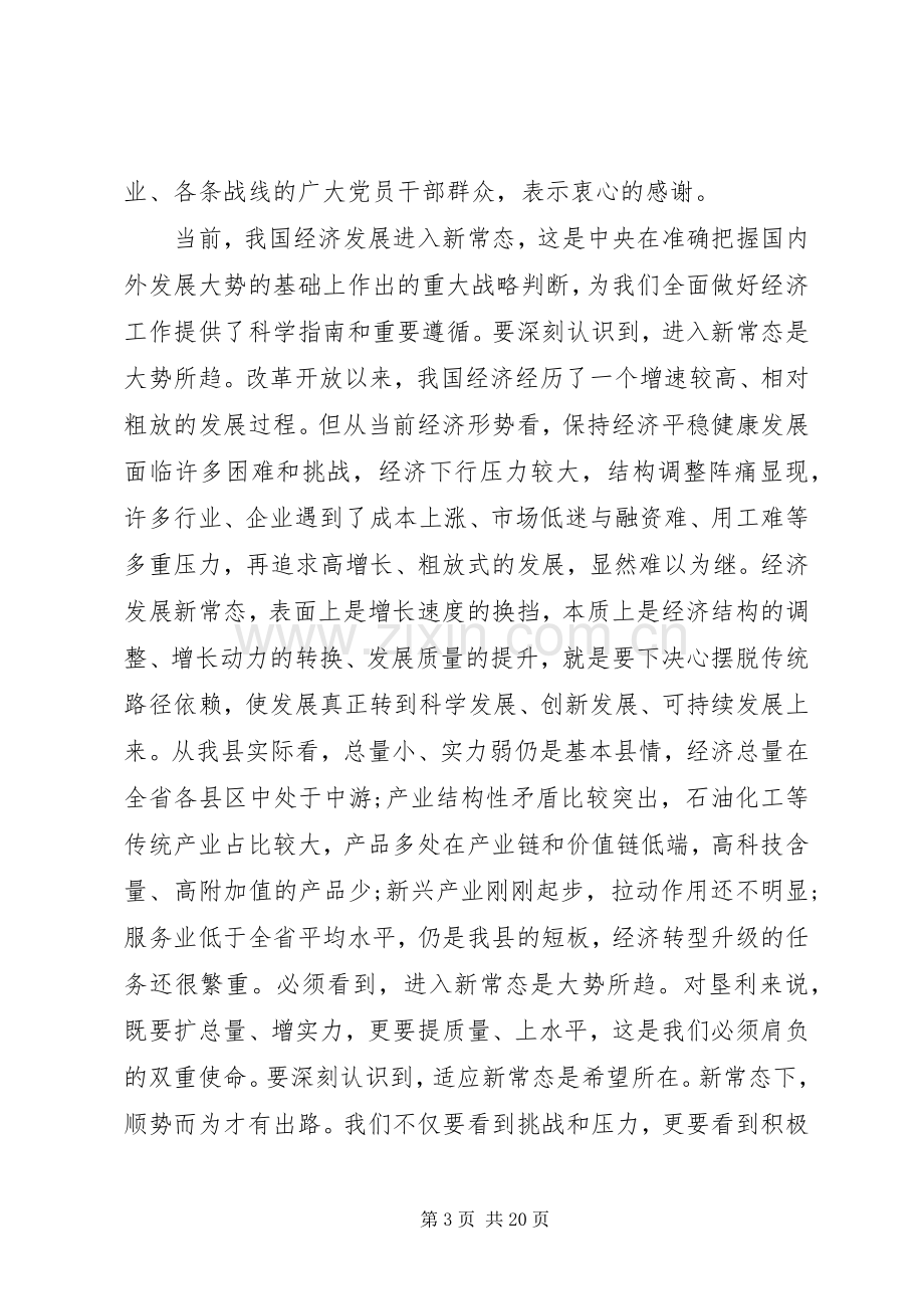 县领导在经济工作会议上的讲话.docx_第3页