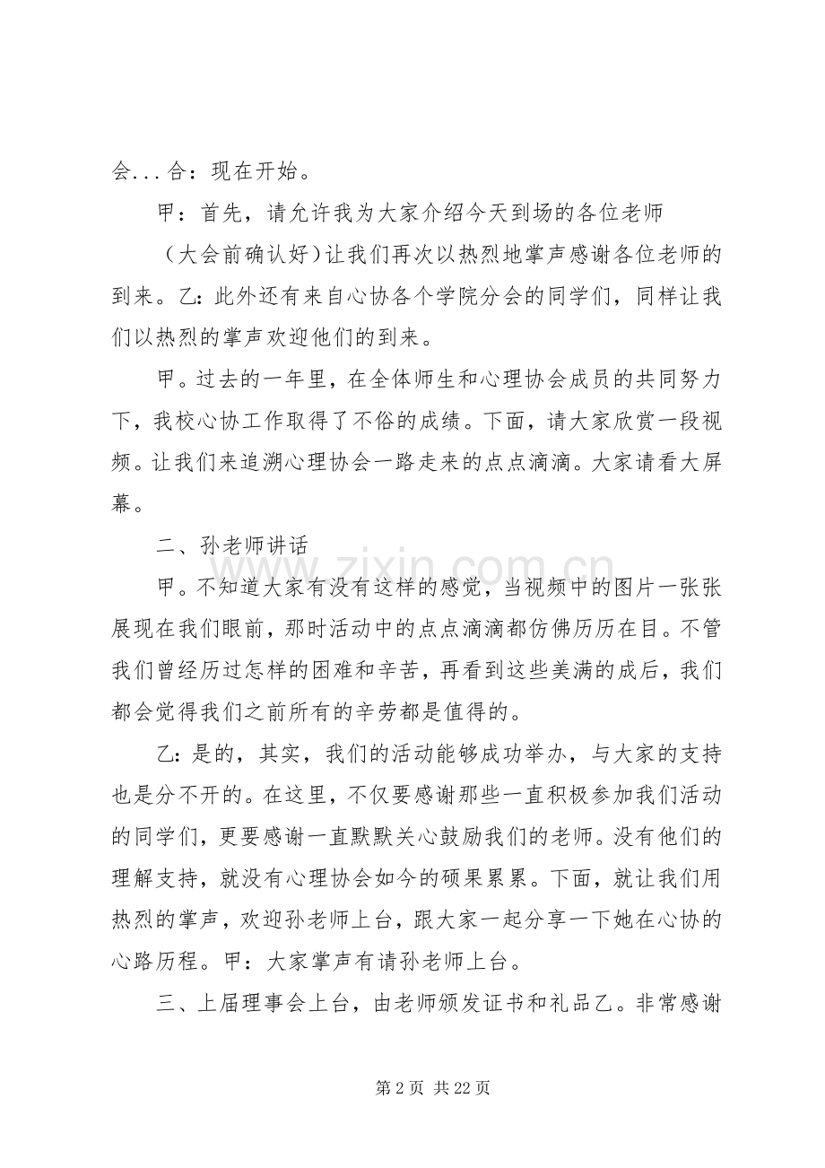 心协换届大会主持稿(1)(1)(1).docx_第2页