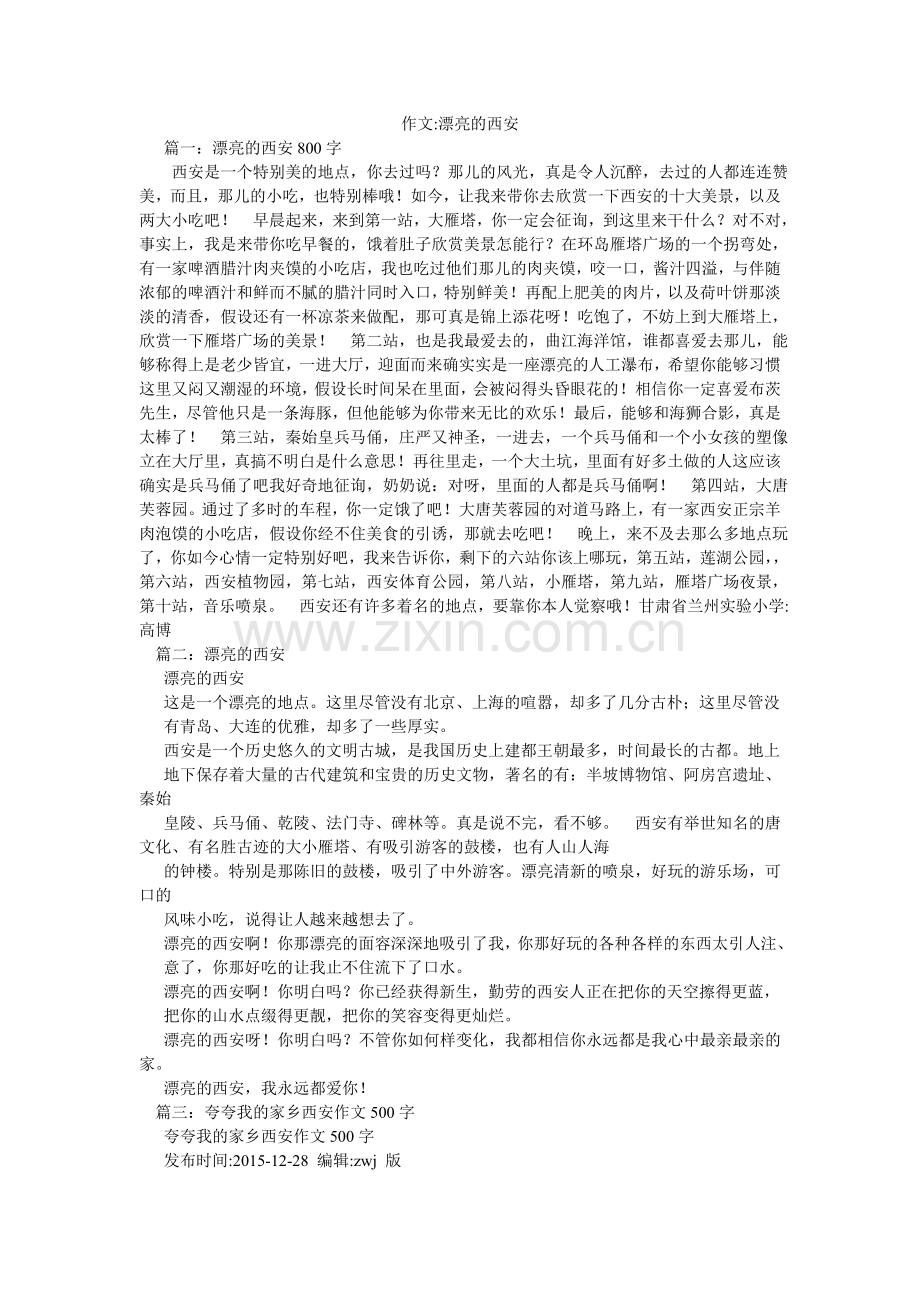 作文-ۥ美丽的西安.doc_第1页