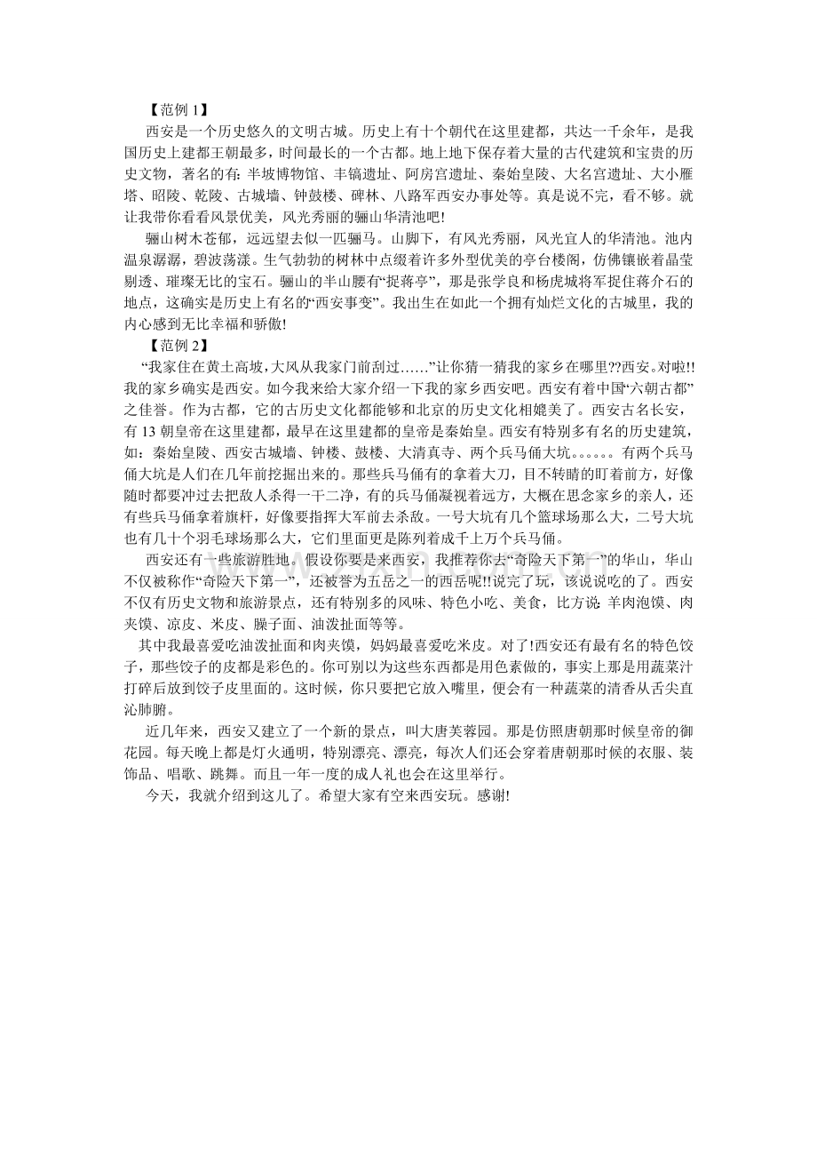 作文-ۥ美丽的西安.doc_第2页