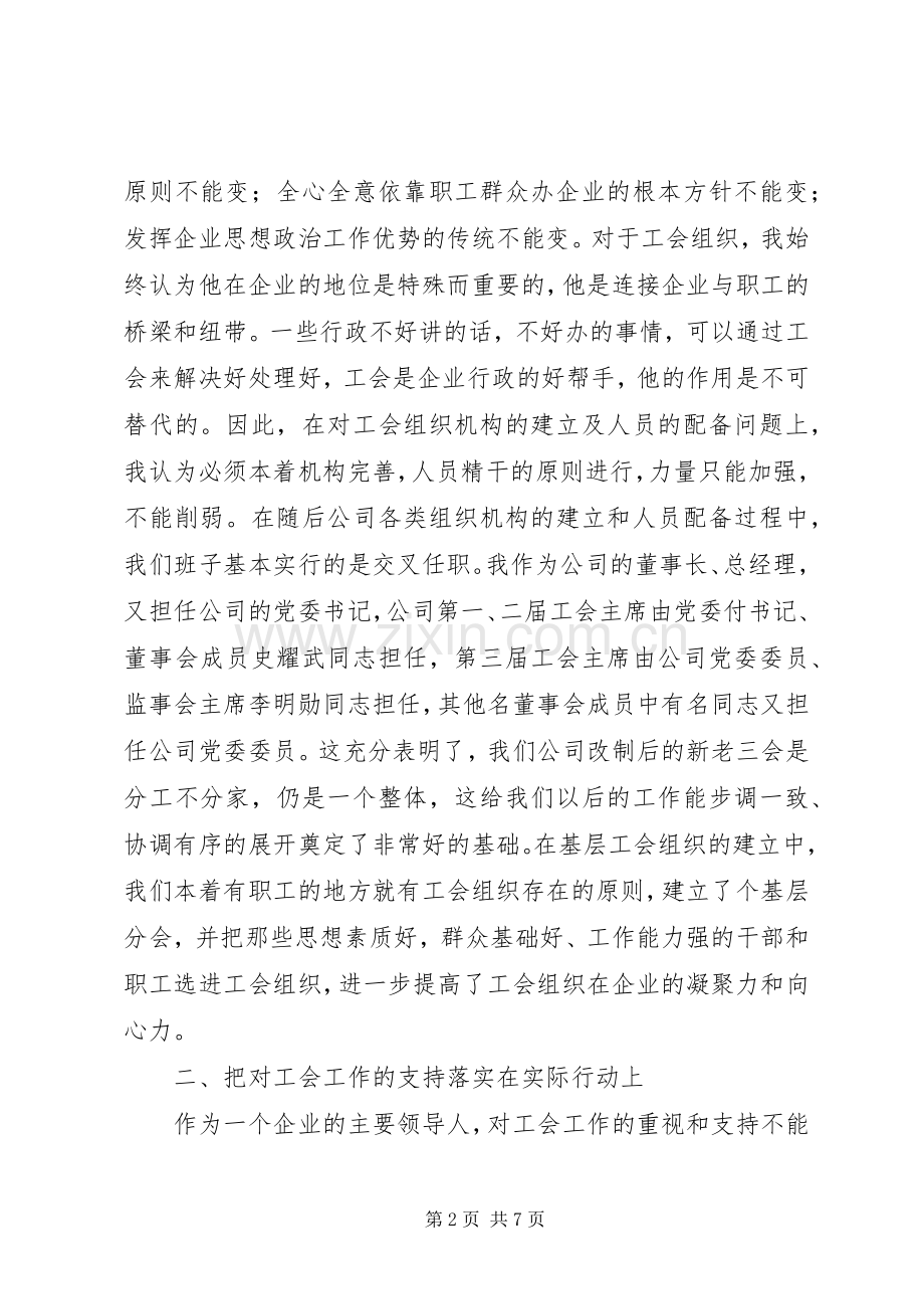 在市企业工会组织规范化建设现场会上的发言稿 (3).docx_第2页