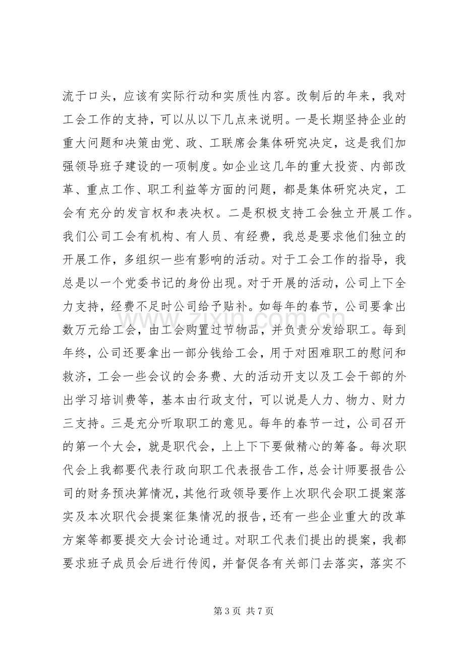 在市企业工会组织规范化建设现场会上的发言稿 (3).docx_第3页