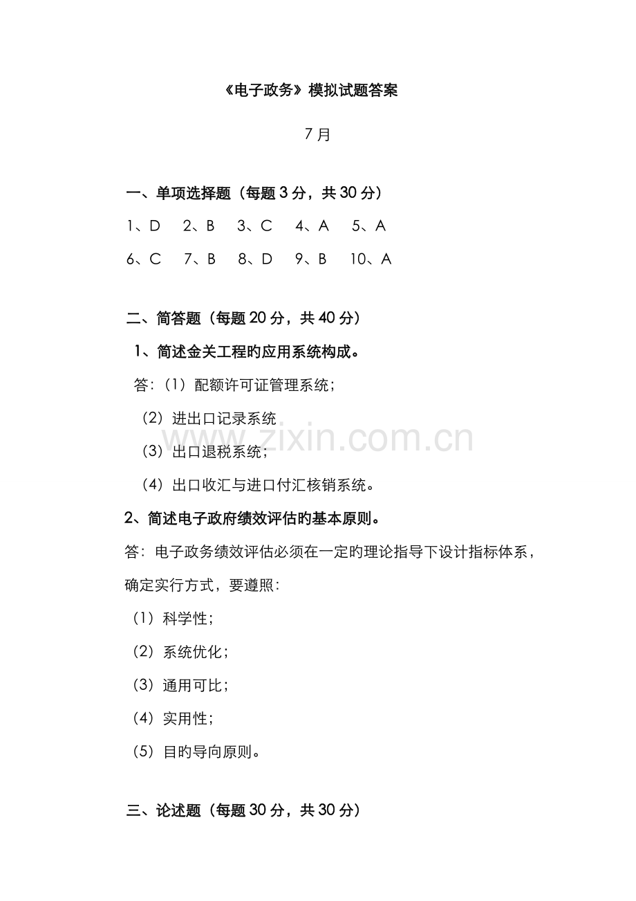 2022年广播电视大学电大电子政务模拟试卷答案.doc_第1页