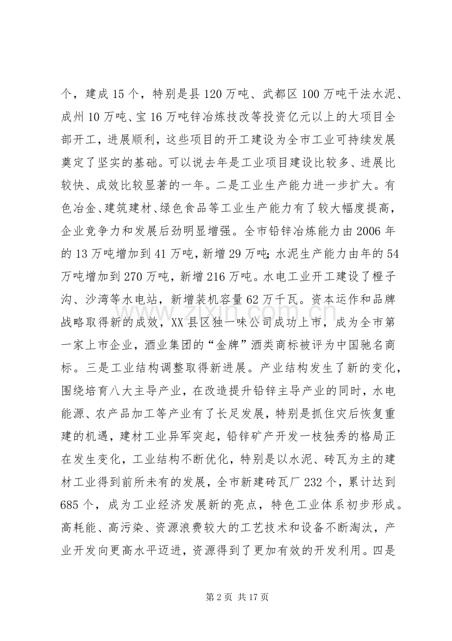 市工业经济工作大会发言稿范文.docx_第2页