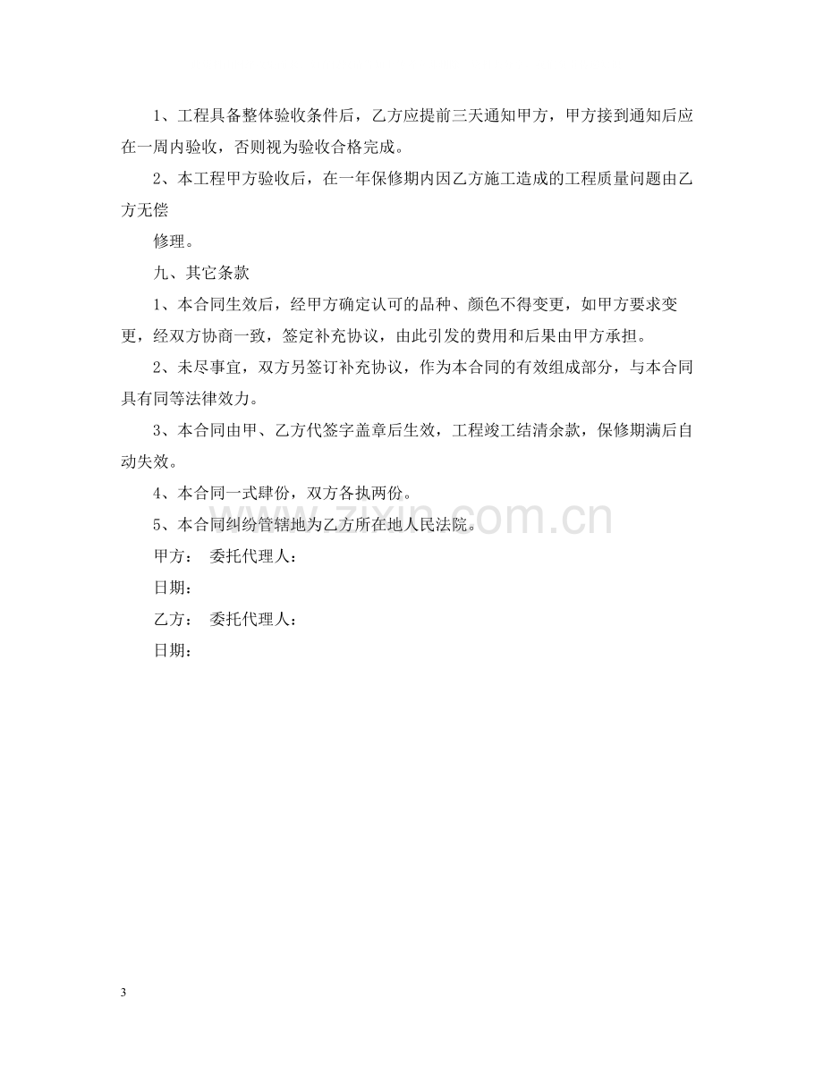 真石漆施工合同.docx_第3页