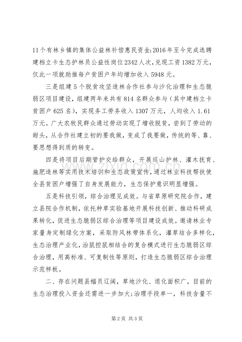 精准扶贫省检发言材料致辞.docx_第2页