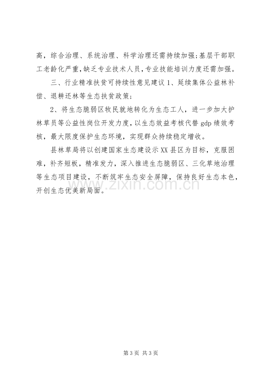 精准扶贫省检发言材料致辞.docx_第3页