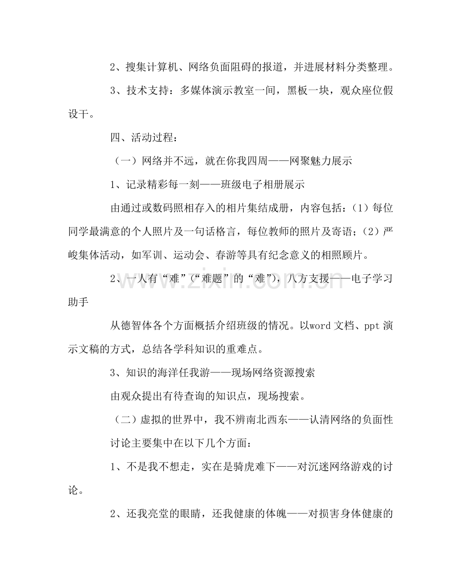 主题班会教案网络安全教育主题班会材料.doc_第2页