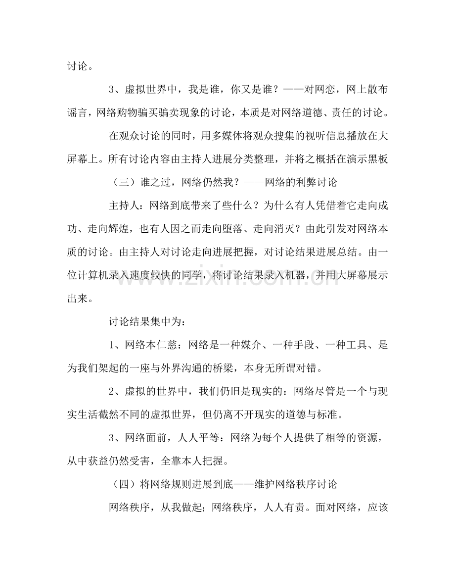 主题班会教案网络安全教育主题班会材料.doc_第3页