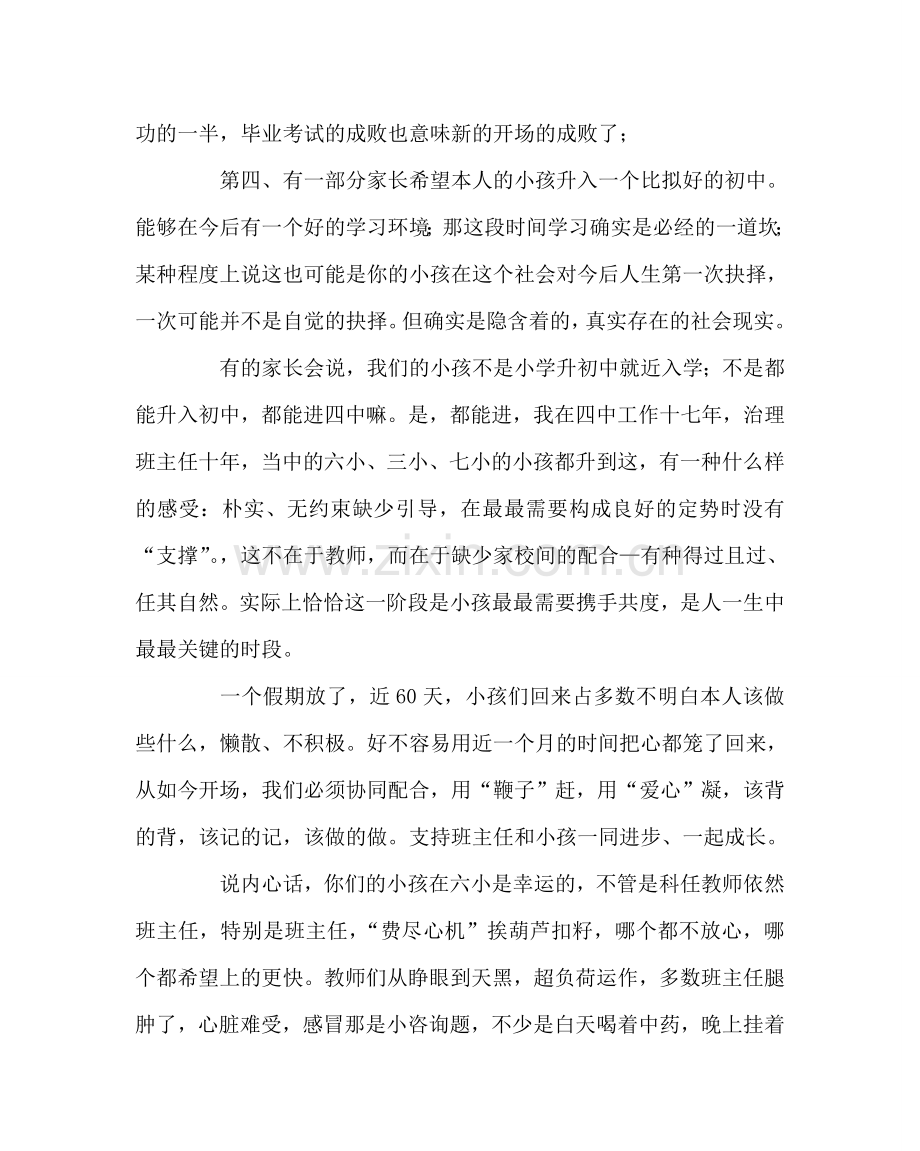 班主任工作范文小学家长会班主任发言稿：用最佳的状态携手与孩子共度好小学时光.doc_第2页