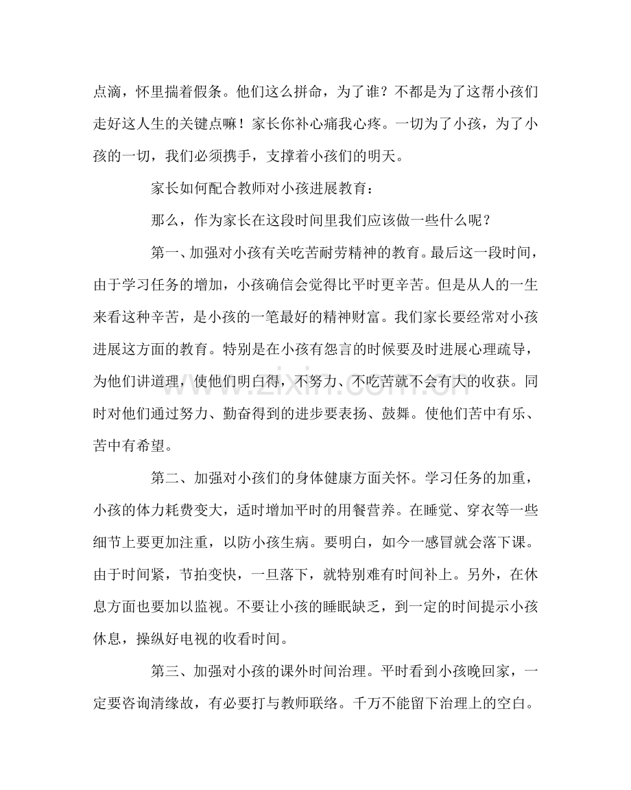 班主任工作范文小学家长会班主任发言稿：用最佳的状态携手与孩子共度好小学时光.doc_第3页