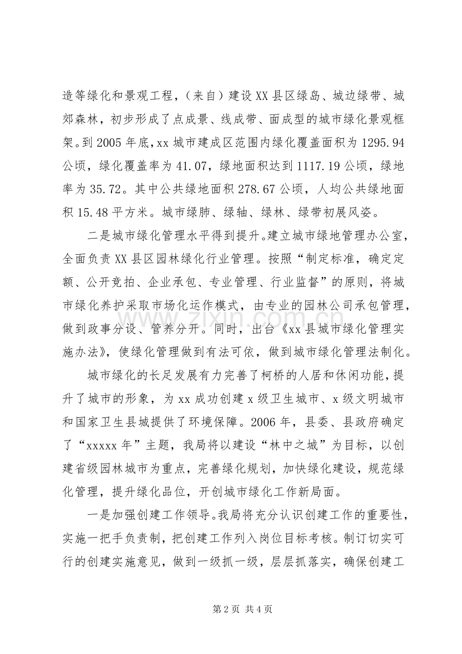 建设局在全县绿化工作会议上的表态发言稿 (2).docx_第2页