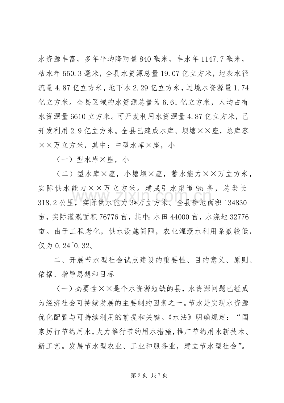 县节水型建设试点实施方案 .docx_第2页