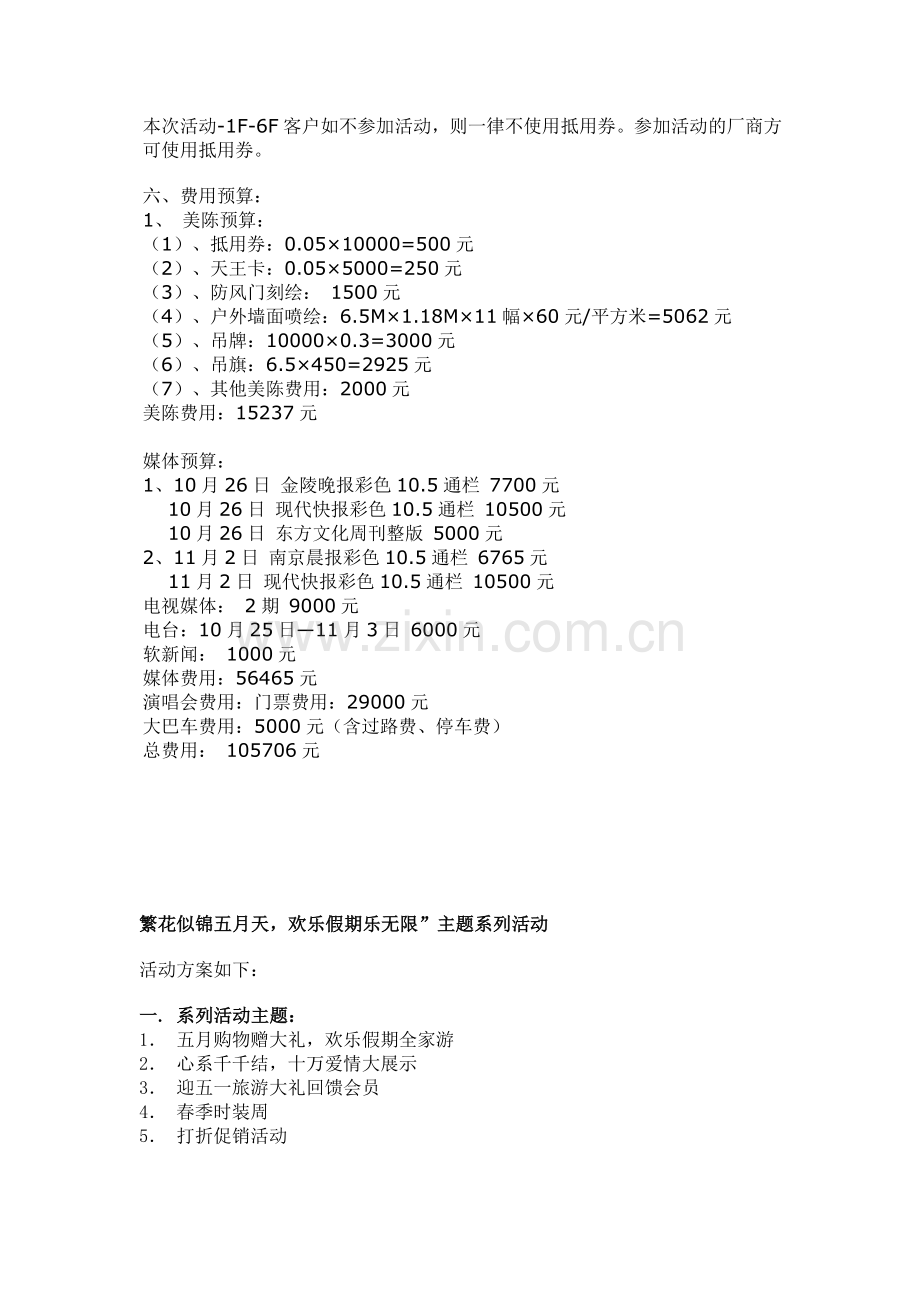 商场节日促销方案.doc_第2页