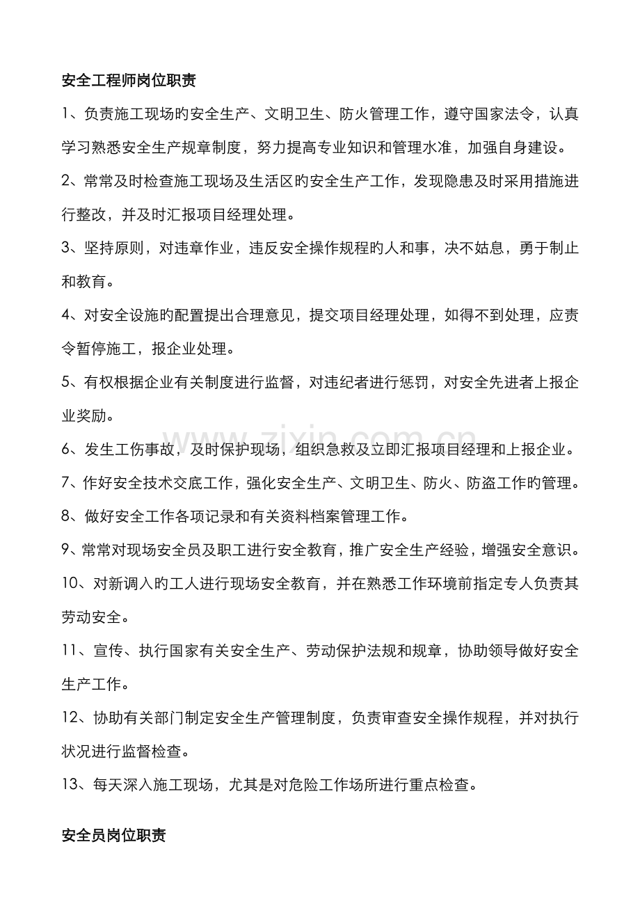 2022年安全工程师岗位职责说明.doc_第1页