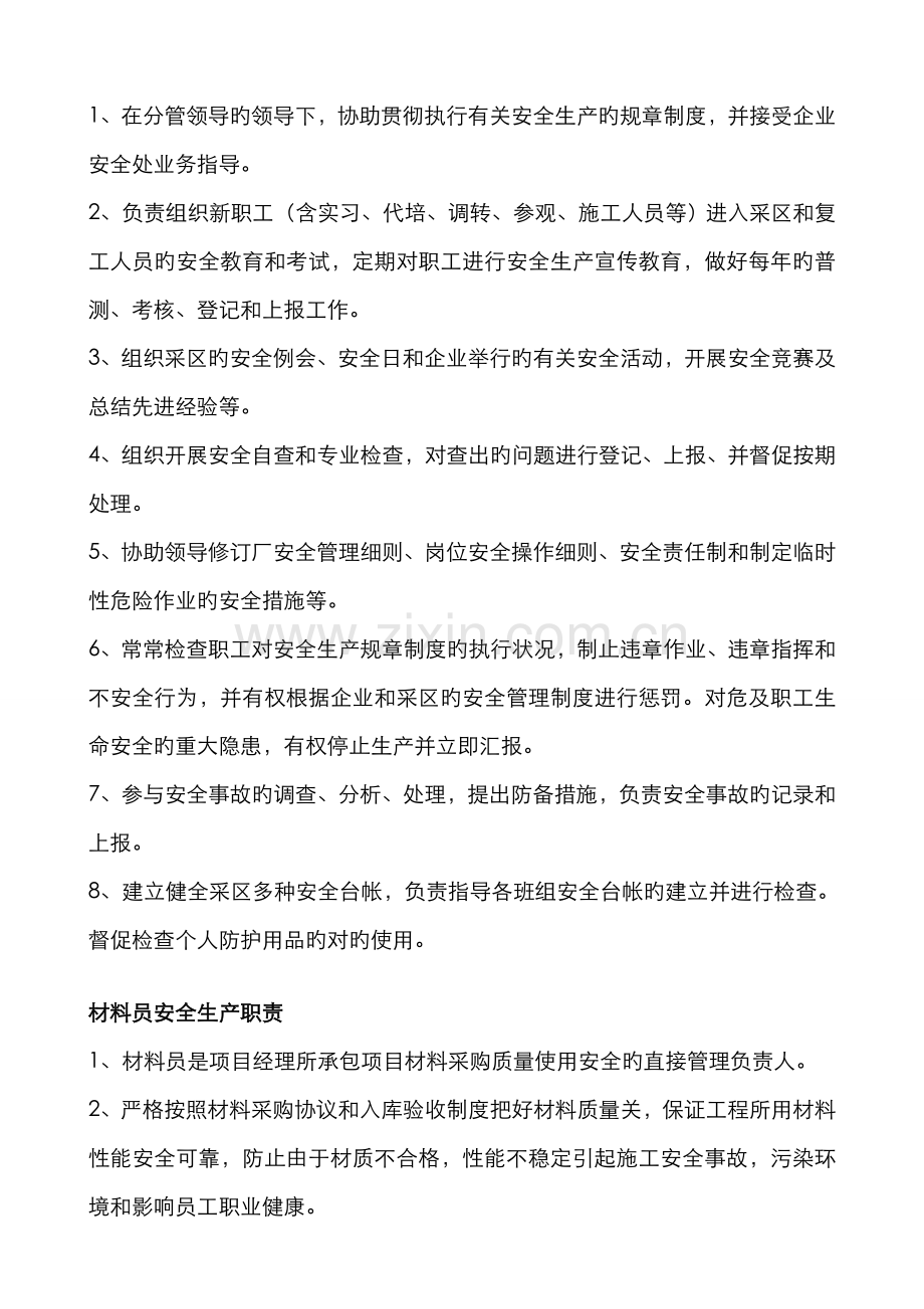 2022年安全工程师岗位职责说明.doc_第2页