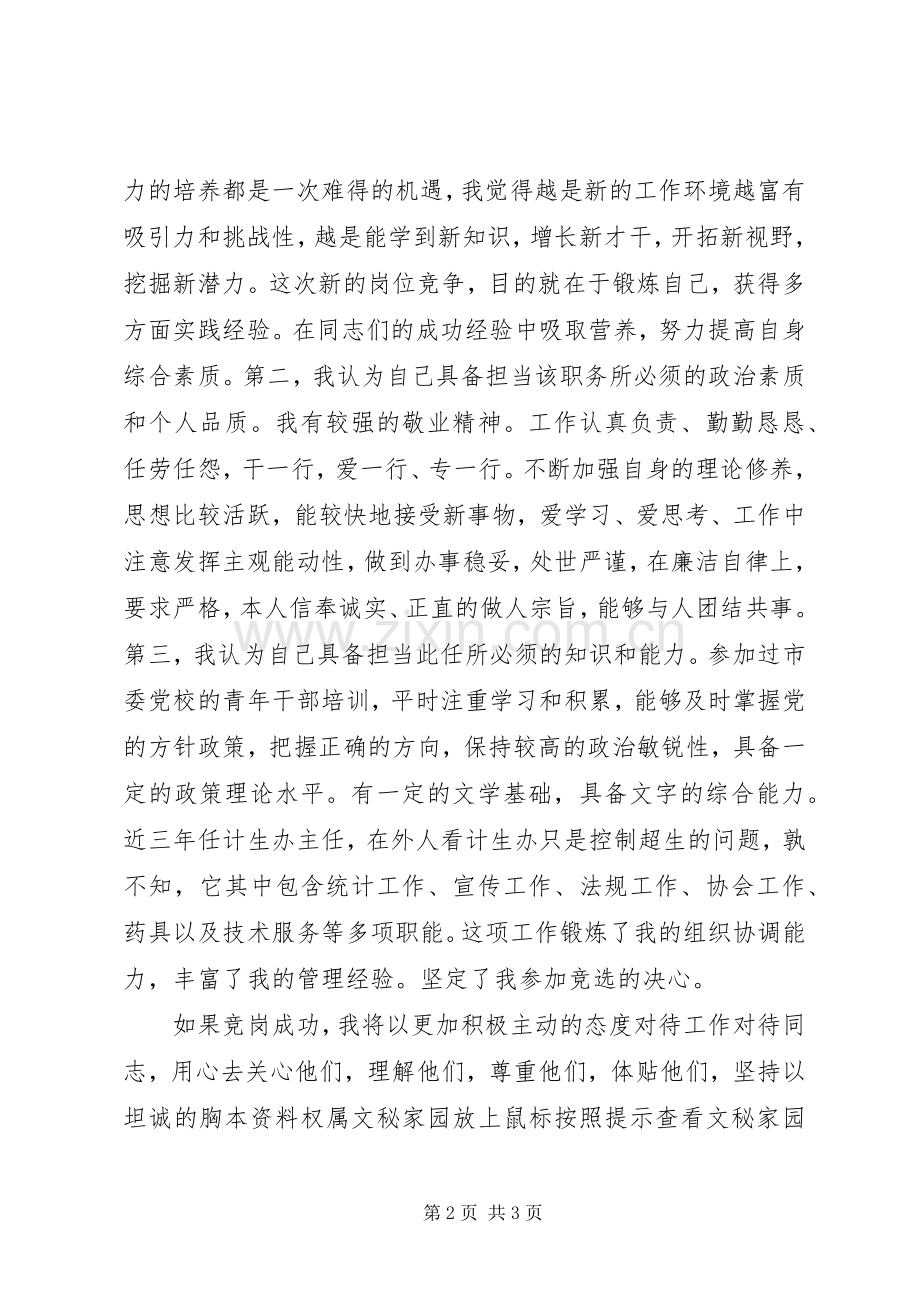 党委办公室主任竞职演讲稿.docx_第2页