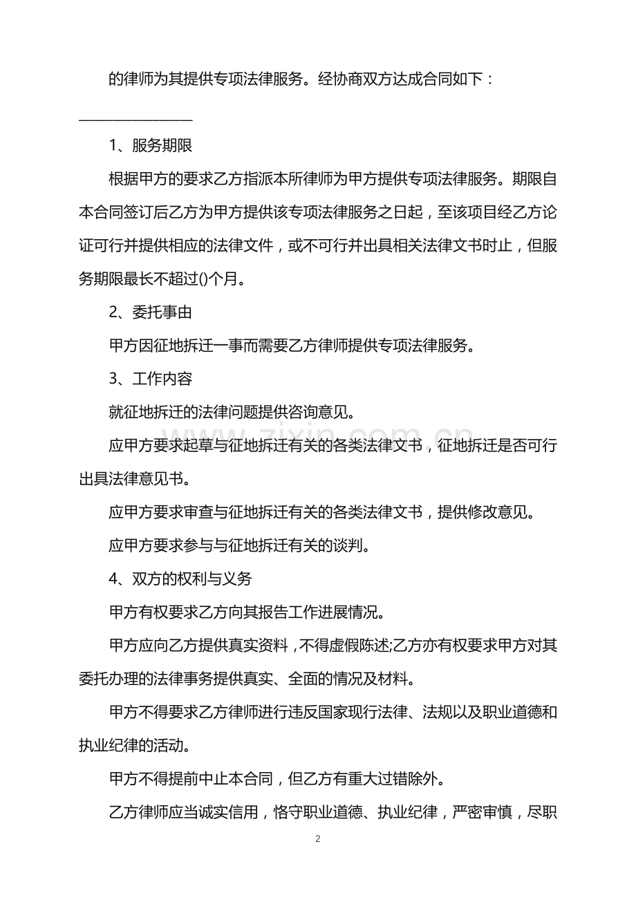 2022年合同审查专项法律服务合同.doc_第2页