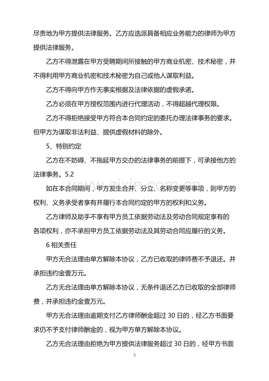 2022年合同审查专项法律服务合同.doc_第3页