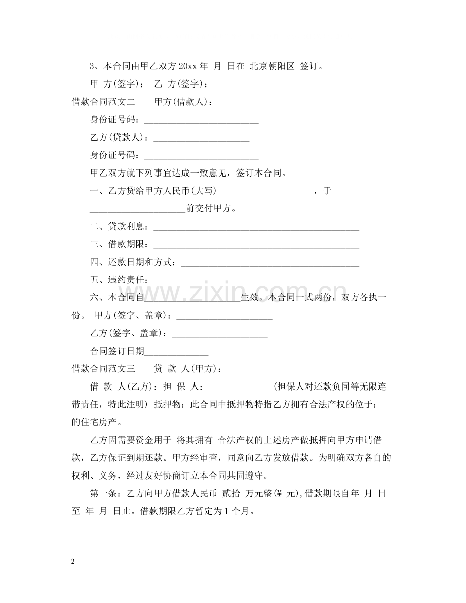 借款合同样本.docx_第2页