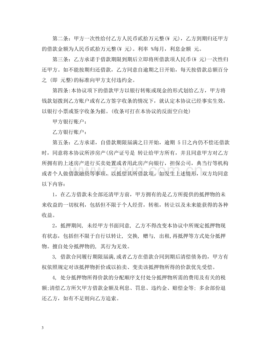 借款合同样本.docx_第3页