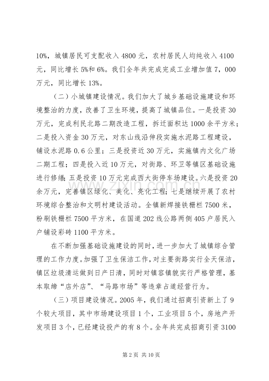 党委书记在经济强镇座谈会上的发言稿 (2).docx_第2页