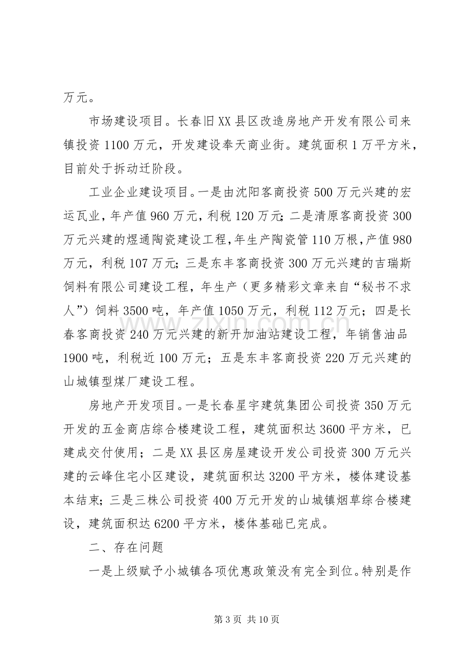 党委书记在经济强镇座谈会上的发言稿 (2).docx_第3页