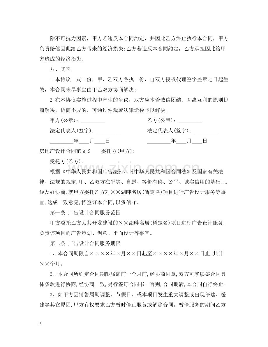 房地产设计合同2.docx_第3页