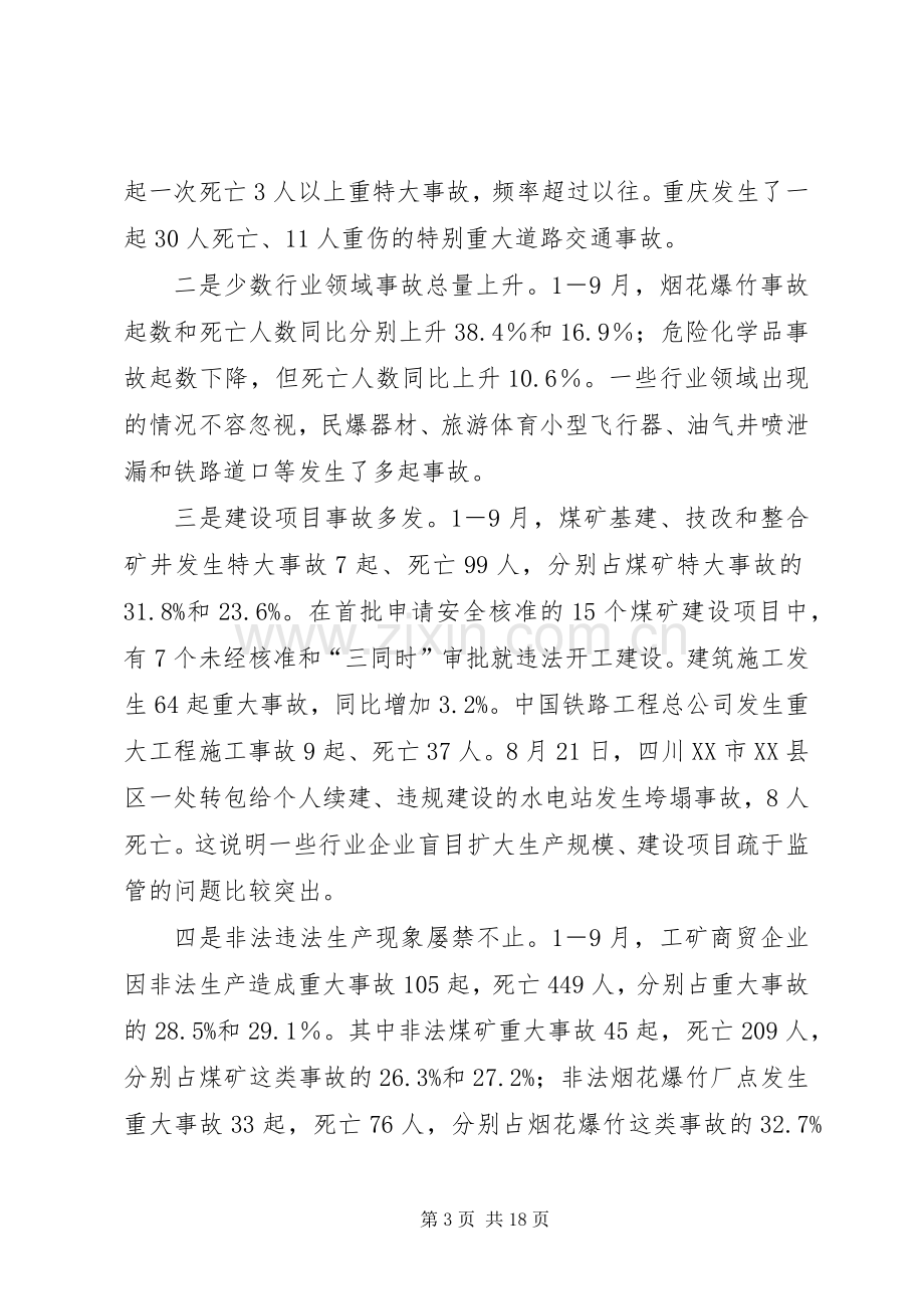 在全国安全生产暨煤矿整顿关闭工作会议上的讲话.docx_第3页