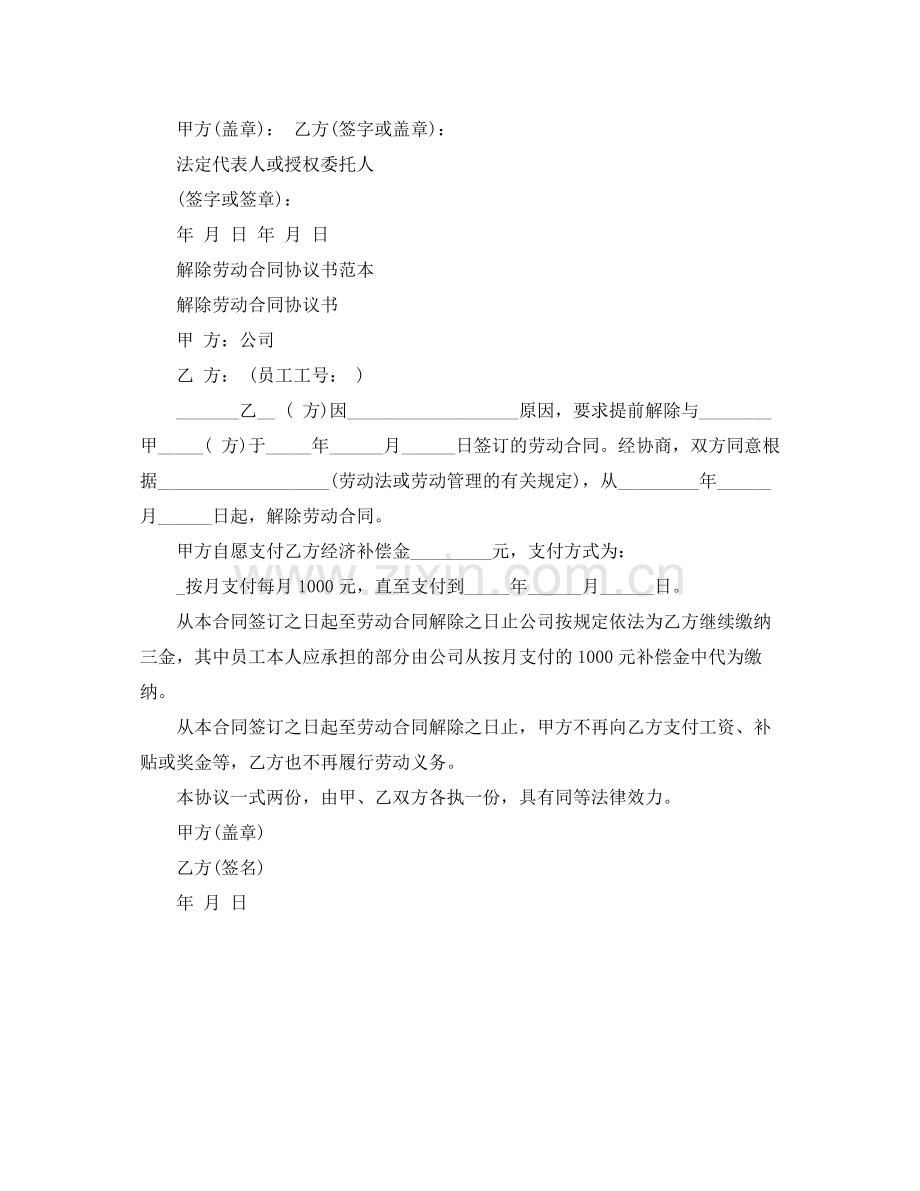 解除劳动合同协议书（样本）.docx_第2页