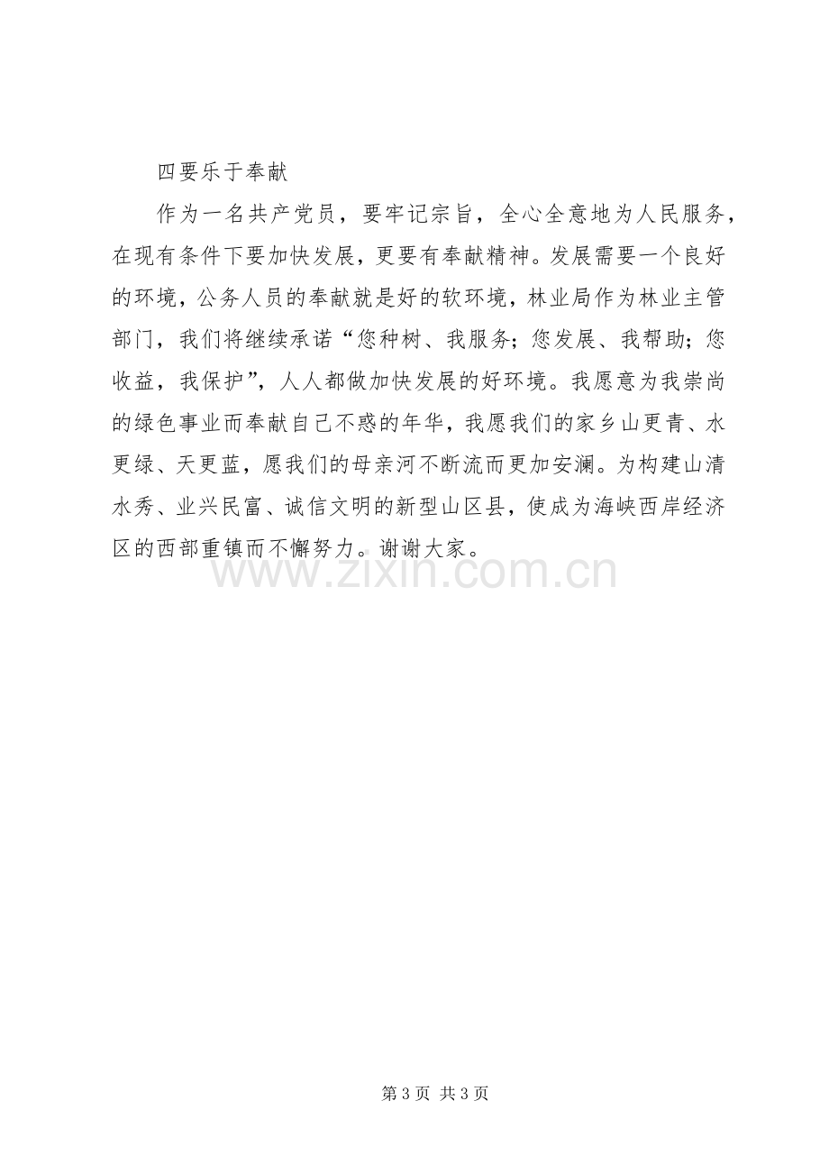 林业局长在人大常委任职发言稿.docx_第3页