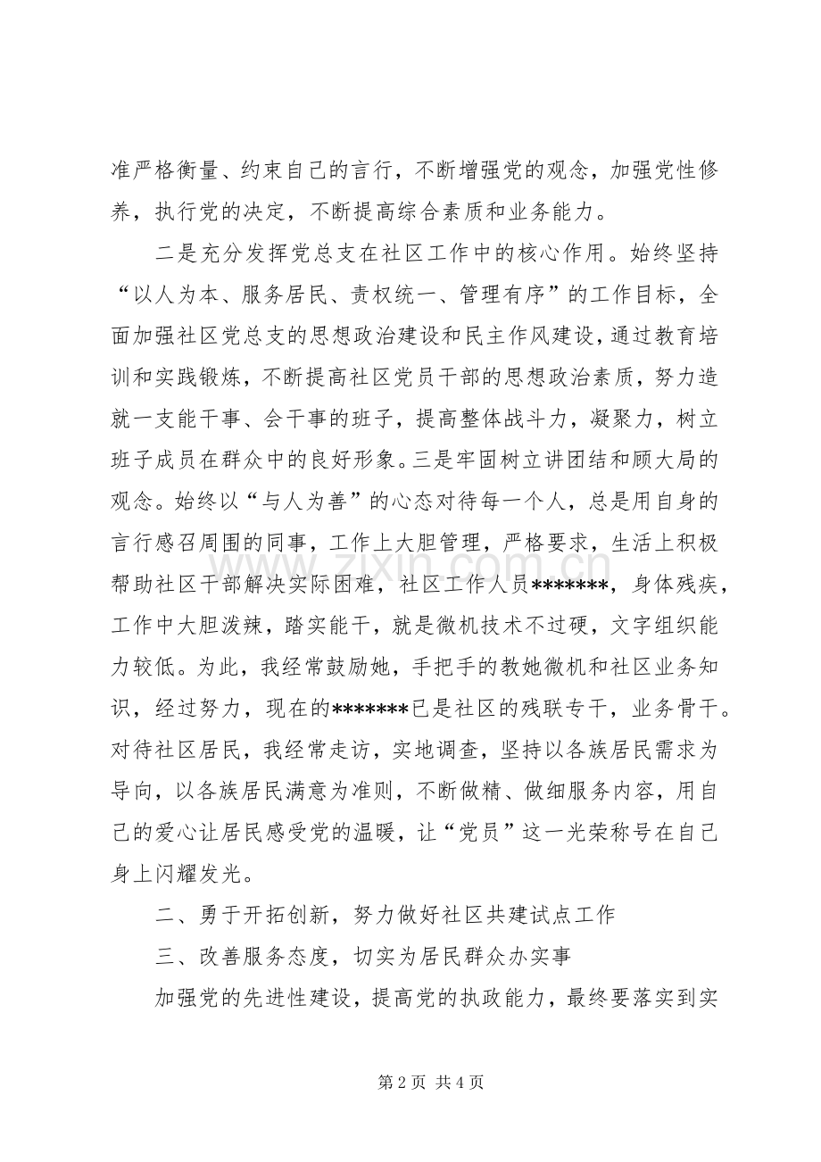 社区优秀党员在全市庆祝建党92周年表彰大会上的讲话材料.docx_第2页