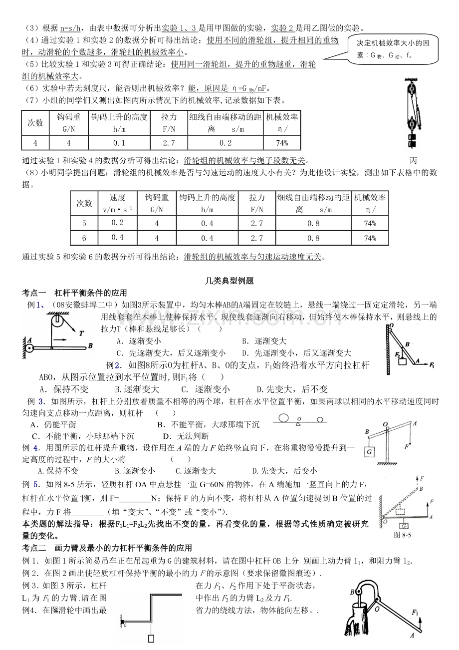 复习专题《简单机械和功》.doc_第3页