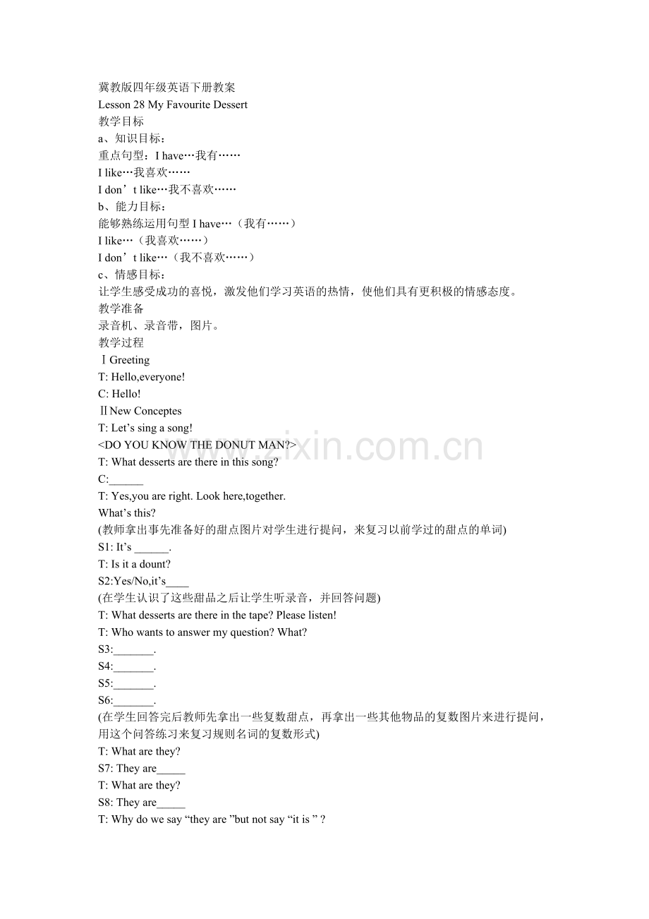 冀教版四年级英语下册教案.doc_第1页