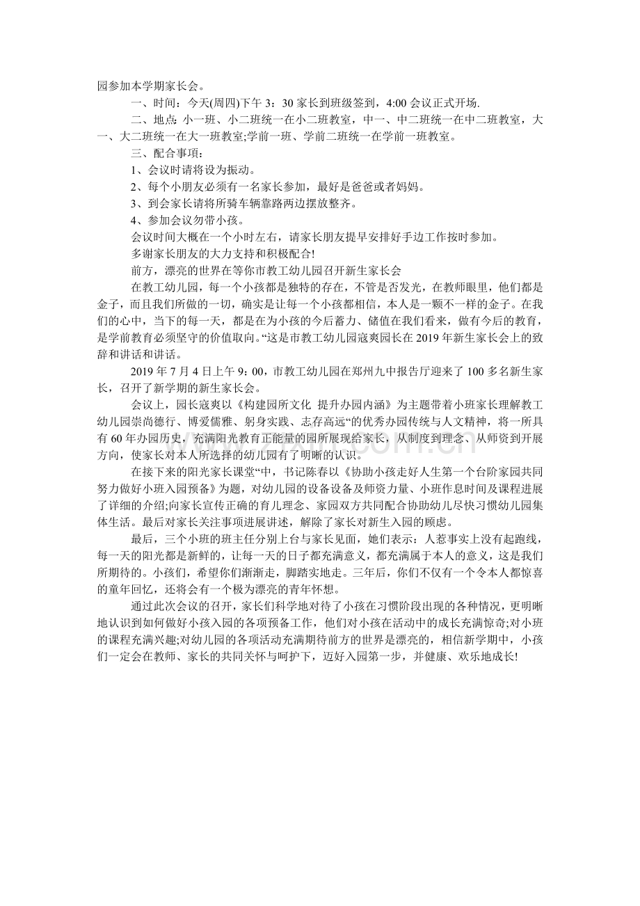 新学期ۥ开学典礼幼儿园新生家长会的邀请函.doc_第2页