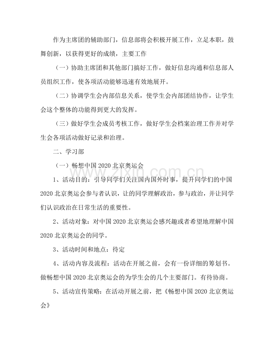 民政学院学生会工作参考计划范文.doc_第2页