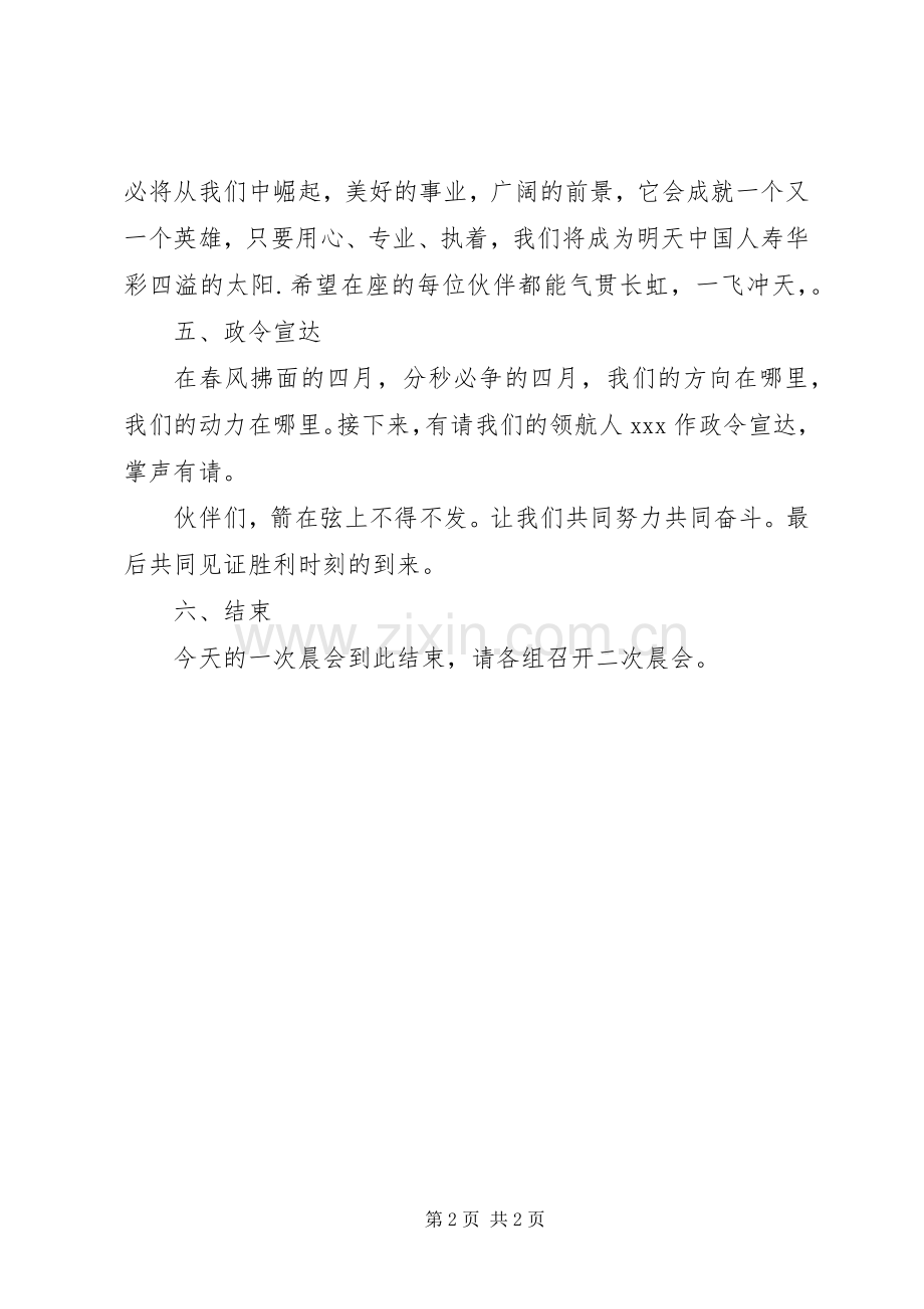 关于银行晨会的主持稿.docx_第2页