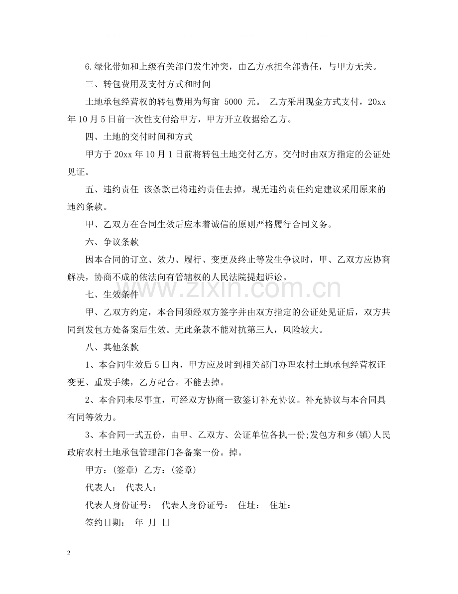 农村土地承包经营权流转合同示范文本.docx_第2页