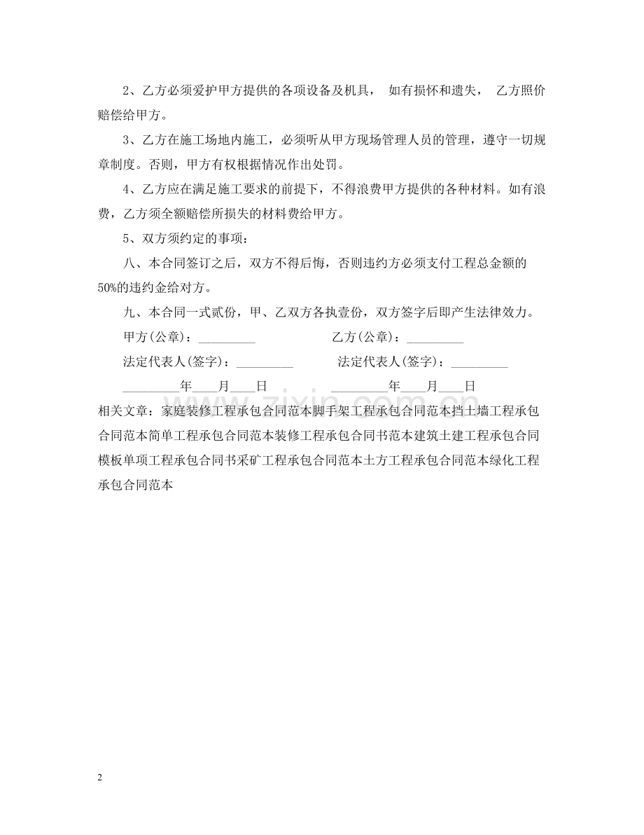 单项工程承包合同书2.docx_第2页