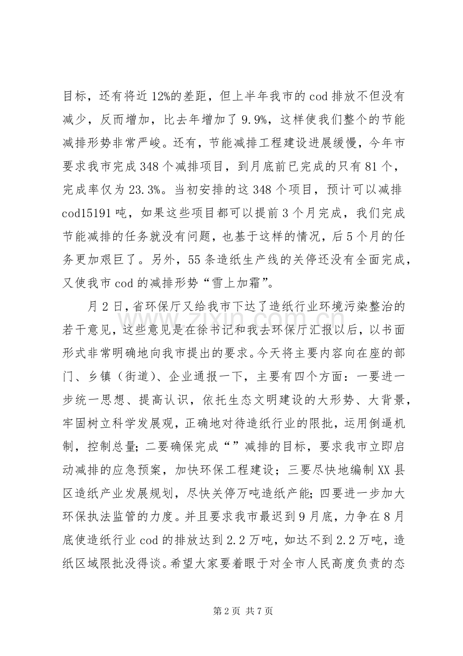 节能减排攻坚动员会市长发言.docx_第2页