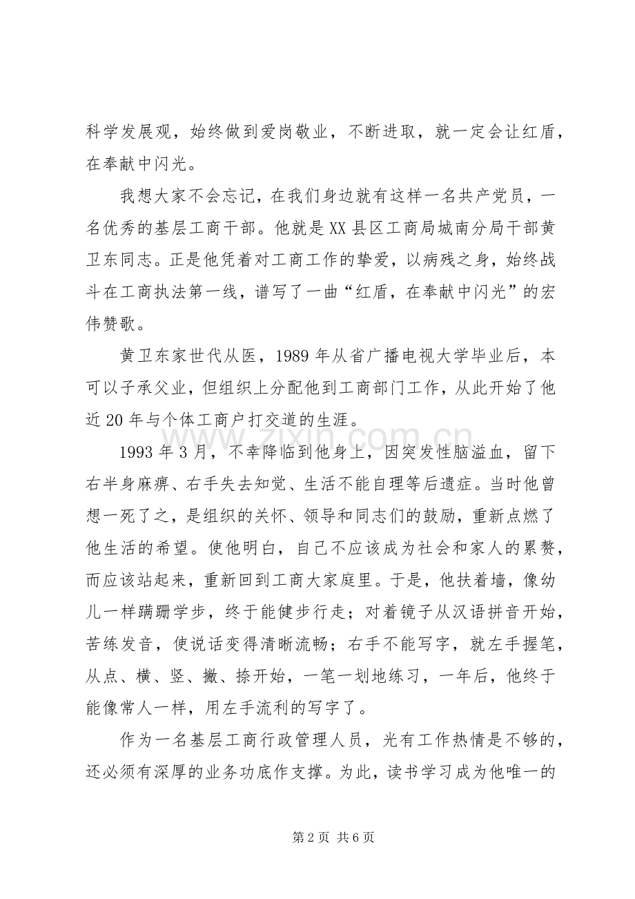 工商局干部迎国庆优秀演讲稿.docx_第2页