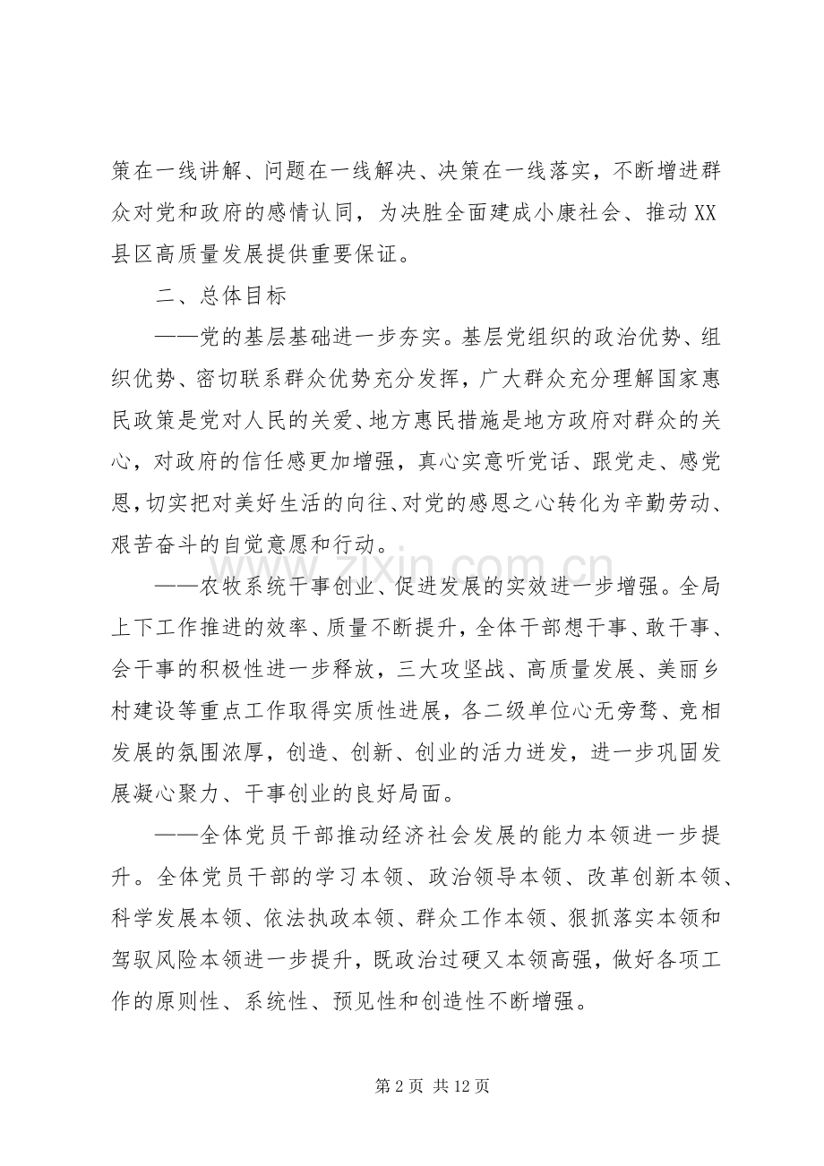 关于深入开展大学习大调研大宣讲推动大落实活动的方案 .docx_第2页