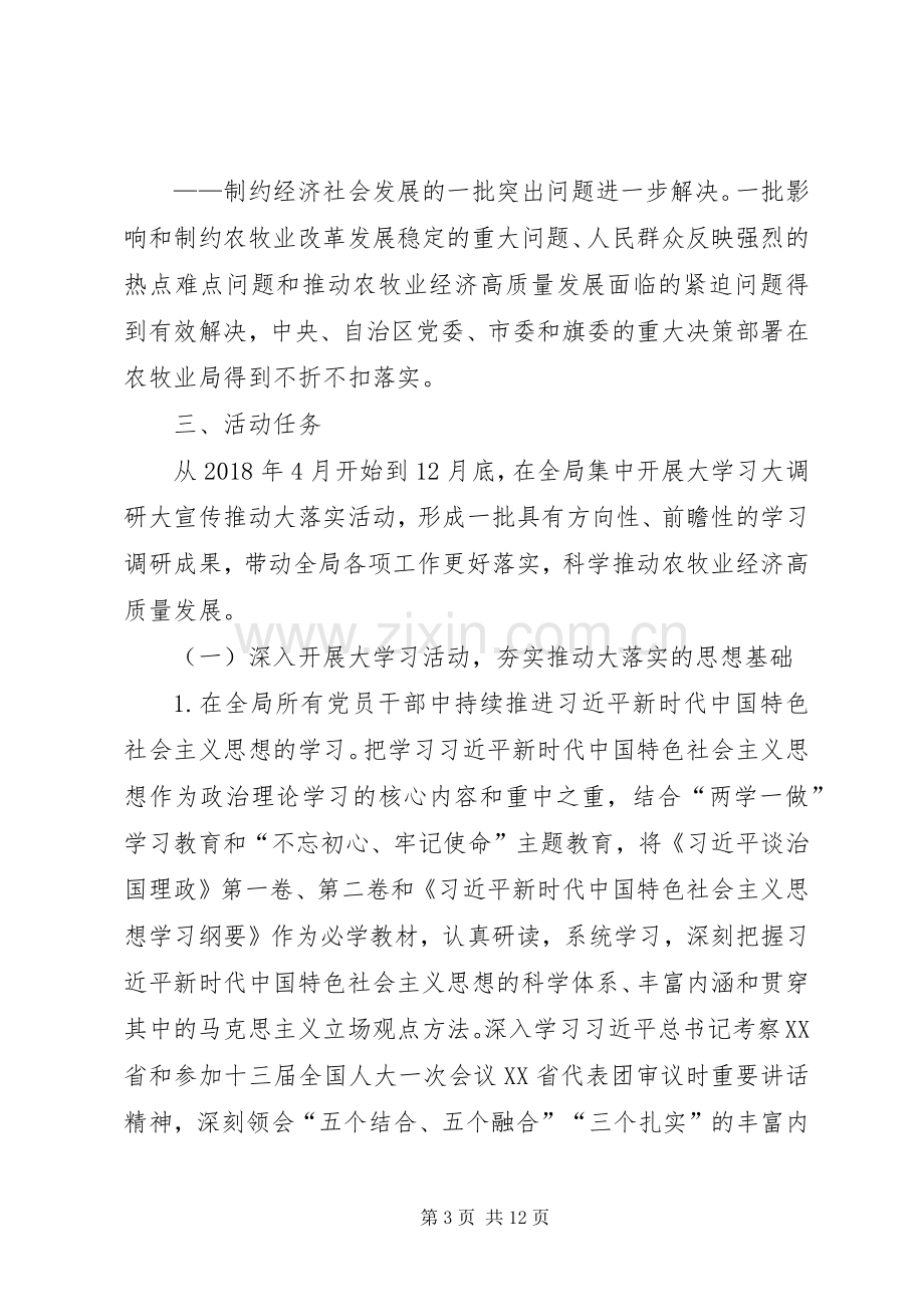 关于深入开展大学习大调研大宣讲推动大落实活动的方案 .docx_第3页