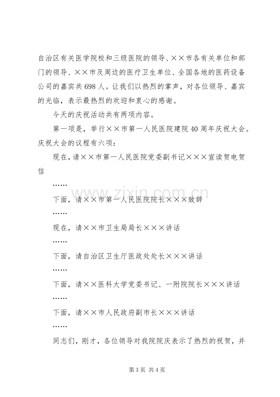 医院周年纪念庆祝大会主持稿(5).docx_第3页